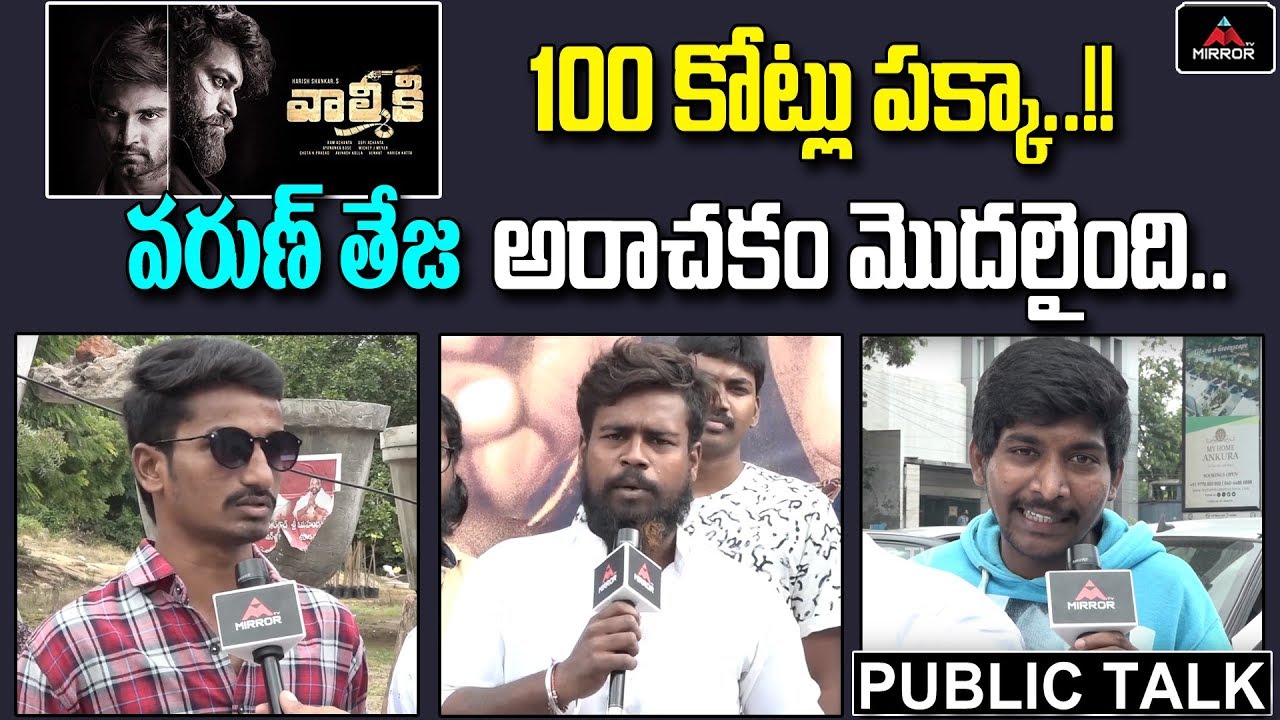 Valmiki Movie Public Talk | Valmiki Movie Expectations | Varun Tej | Mega Family | Mirror TV