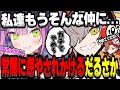 危険な誘惑で常闇トワに燃やされかけるだるまとありさか【だるまいずごっど切り抜き ありさか 常闇トワ APEX CRカップ】