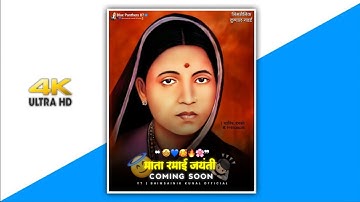 Mata Ramabai Jayanti Coming Soon Status | Jay Bhim Status | Mata Ramabai Ambedkar | Dr. Ambedkar