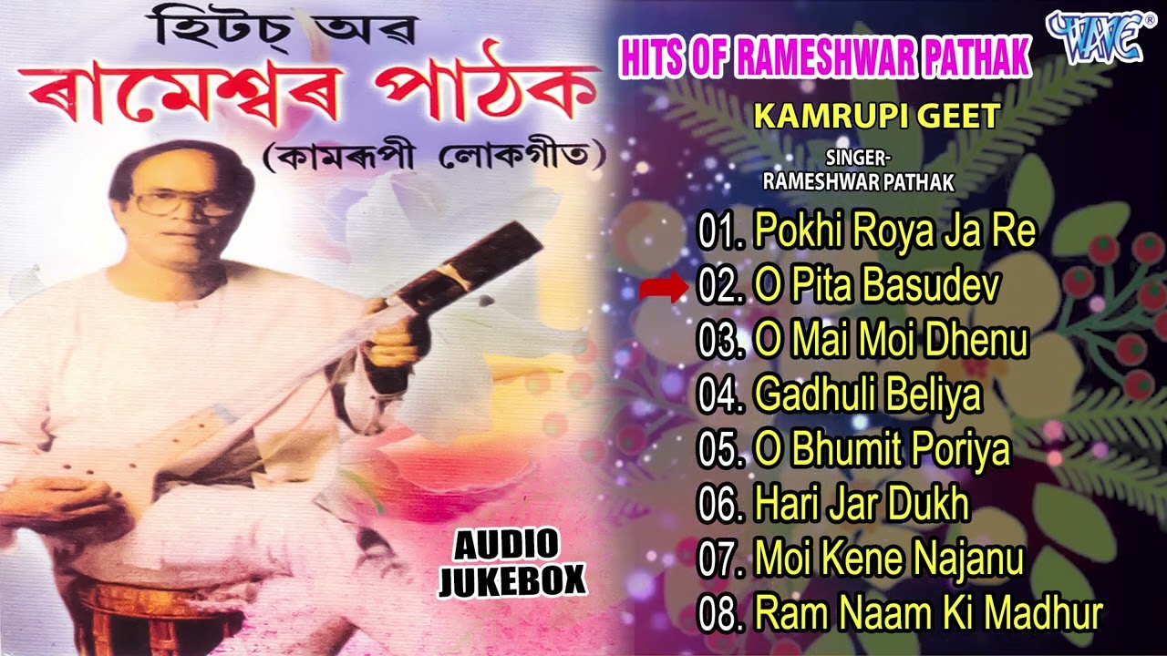 Assamese kamrupi lokgeet mp3