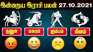 ராசி பலன் 27-10-2021 | Daily Rasi Palan in Tamil | Today Horoscope