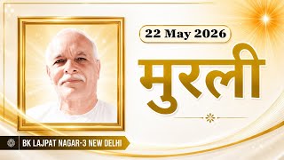 LIVE MURLI 💎 22 May 2026 🦢 Brahma Kumaris Lajpat Nagar 3 🦢 New Delhi