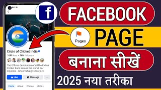 Facebook Page Kaise Banaye | Facebook Page Kaise Banate Hain | Fb Page Kaise Banaye 2025