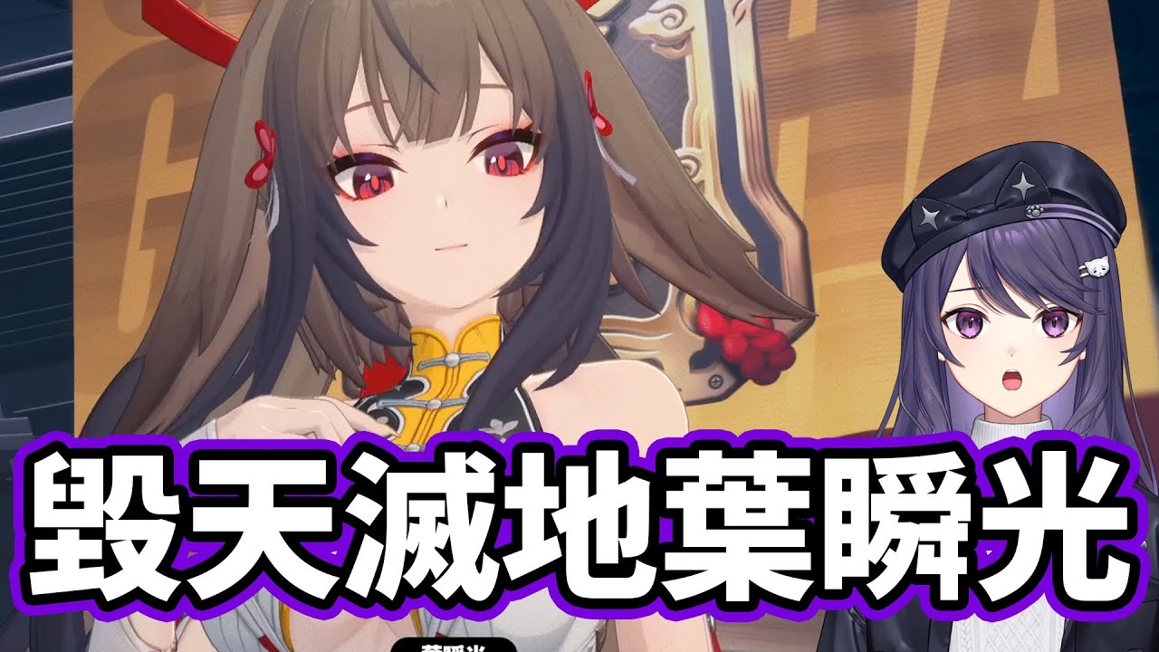 【KSP精華】毀天滅地葉瞬光！7414長草團成立  - 絕區零Zenless Zone Zero