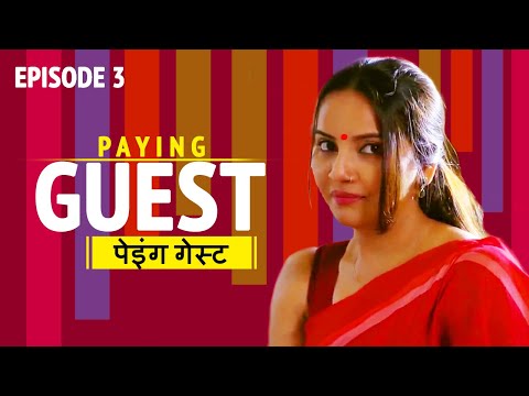 पेइंग गेस्ट | Paying Guest | Episode 3 | New Hindi Web Series 2021