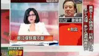 2008.05.14 文茜小妹大 (4/4) 四川大地震 特別報導