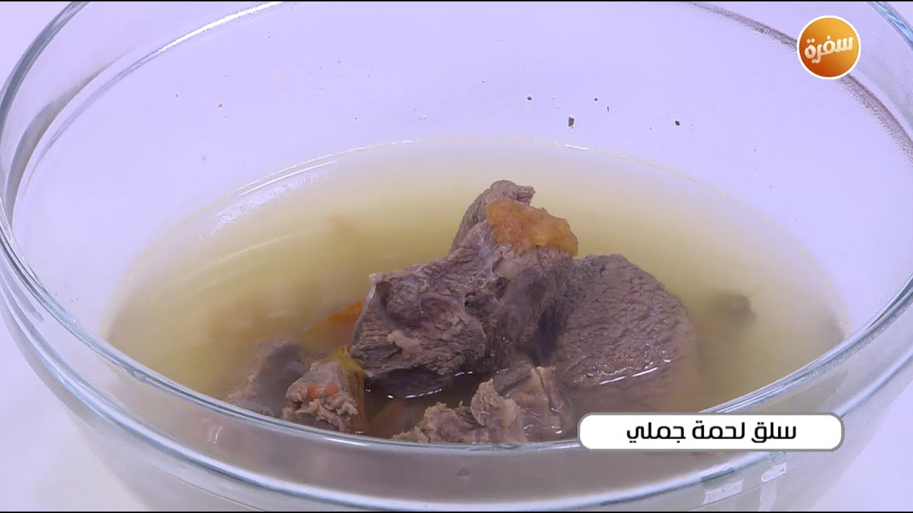 سلق لحمة جملي | نجلاء الشرشابي