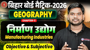 10th Geography Chapter 3 Objective & Subjective || निर्माण उद्योग Class 10 Geography Bihar Board