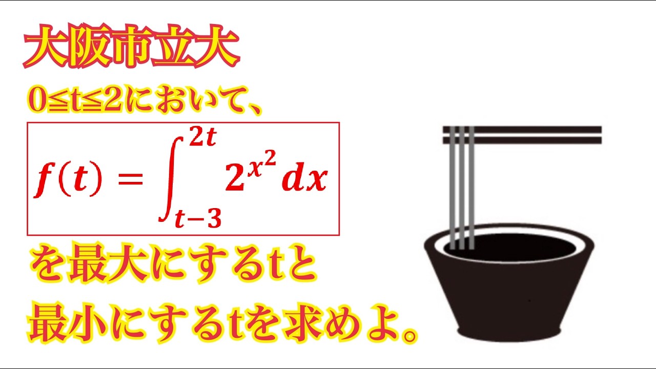 Osaka City University] Challenging Calculus Problems - YouTube