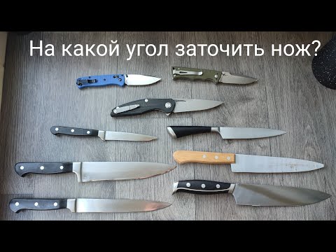 Как выбрать угол заточки для ножа?