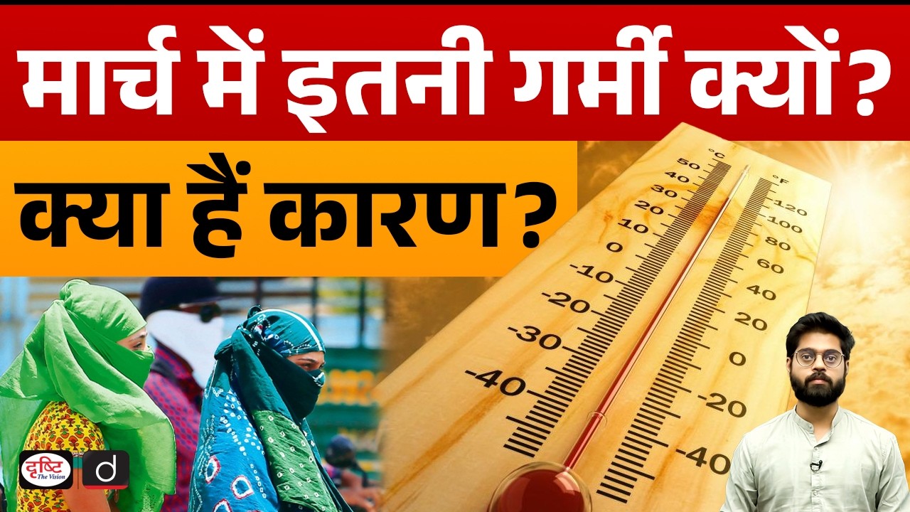 Why Is March So Hot in India? | Early Heat Explained | Current News | Drishti IAS