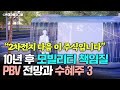 &quot;2차전지 다음 이 주식입니다&quot; 10년 후 모빌리티 책임질 PBV 전망과 수혜주 3