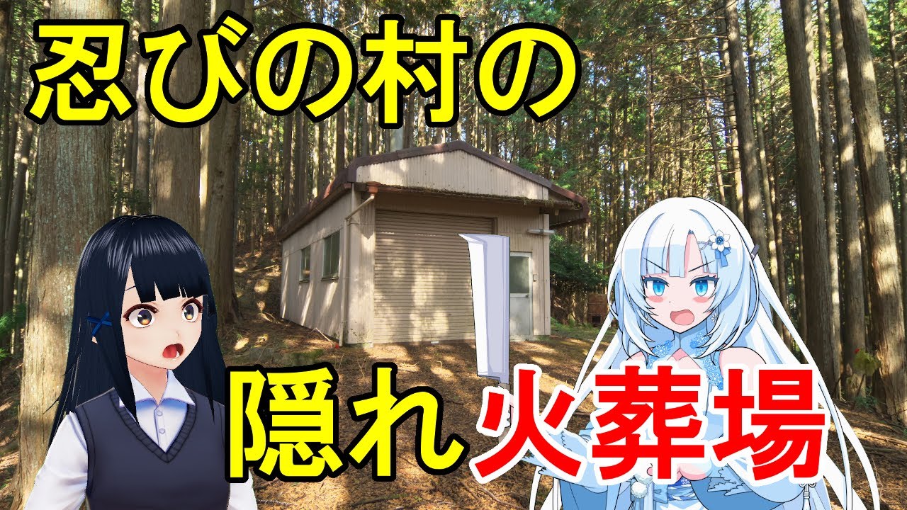 【WhiteCUL】伊賀大山田の三昧火葬場