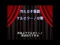 マルセリーノの歌 ( 汚れなき悪戯 ) 自作伴奏cover / 歌:takimari