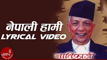 Nepali Hami - Natikaji | Lyric Video | Nepali Old Song | Nepali Song | Greatest Hits