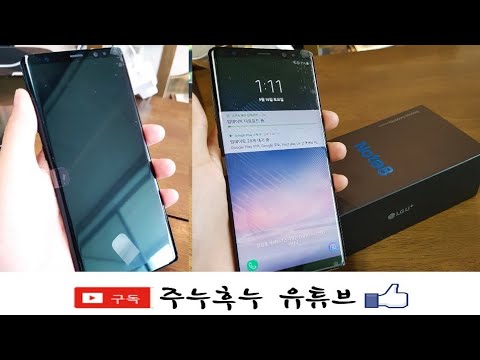 주누후누 / 삼성 갤럭시 노트8 256기가 미드나잇 블랙 언박싱 , 개봉기 ( Samsung Galaxy Note 8 Midnight Black Unboxing )