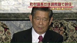 町村氏「議長辞するべき」　衆院議長4カ月足らずで(15/04/20)