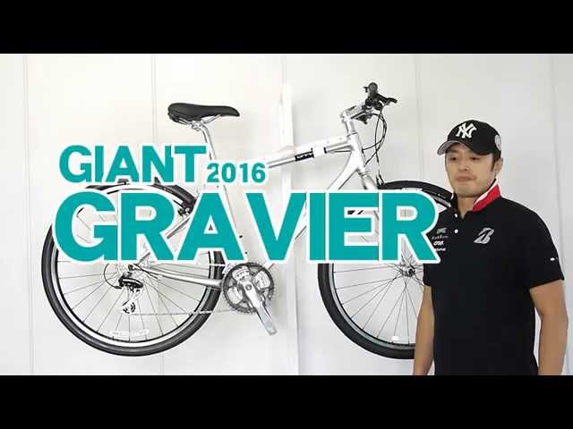 【 クロスバイク 】 GIANT GRAVIER（ジャイアント・グラビエ