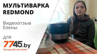 Мультиварка REDMOND RMC-M90 Видеоотзыв (обзор) Елены