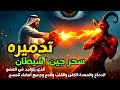 الرقية الشرعية لعلاج كل الأمراض الحسد والعين والمس شفاء بإذن الله حسين عبد الظاهر الرقية الشرعية لعلاج كل الأمراض الحسد والعين والمس شفاء بإذن الله حسين عبد الظاهر