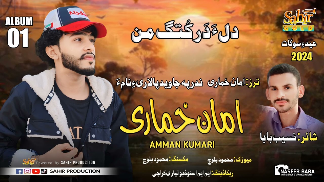 DIL E DARKUTA HA II AMAN KUMARI || BALOCHI new song 2024 || 4K SAD SONG || SAD SONG ll  Eid Gift
