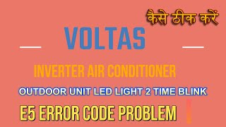 How to solve voltas inverter ac E5 error code problem| voltas ac me E5 error kaise thik kare