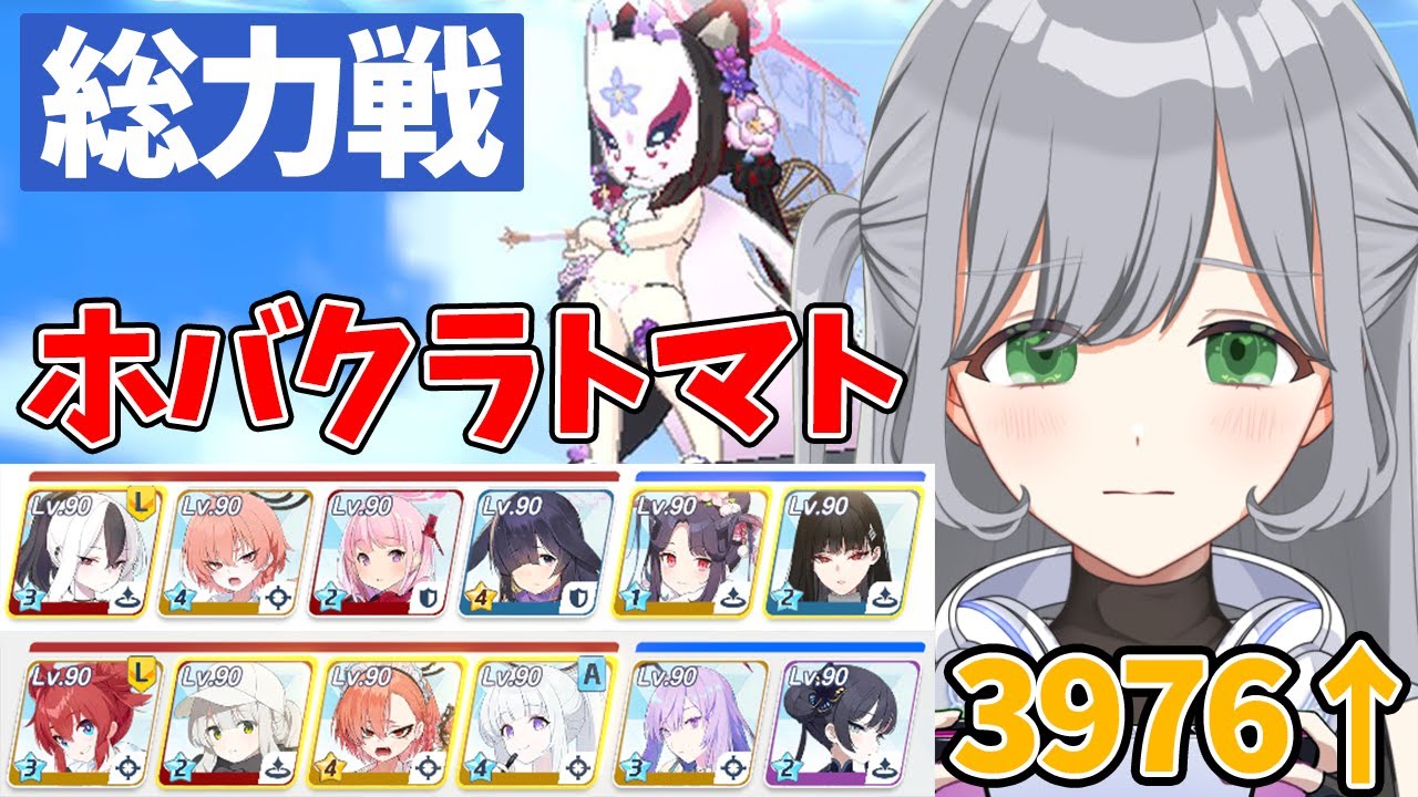 【総力戦ホバークラフト】3976↑狙いでトマトTA🍅前半ミリ残し成功させたい！人のTLを参考にチナトロ目指す作業配信🌠【ブルアカ】