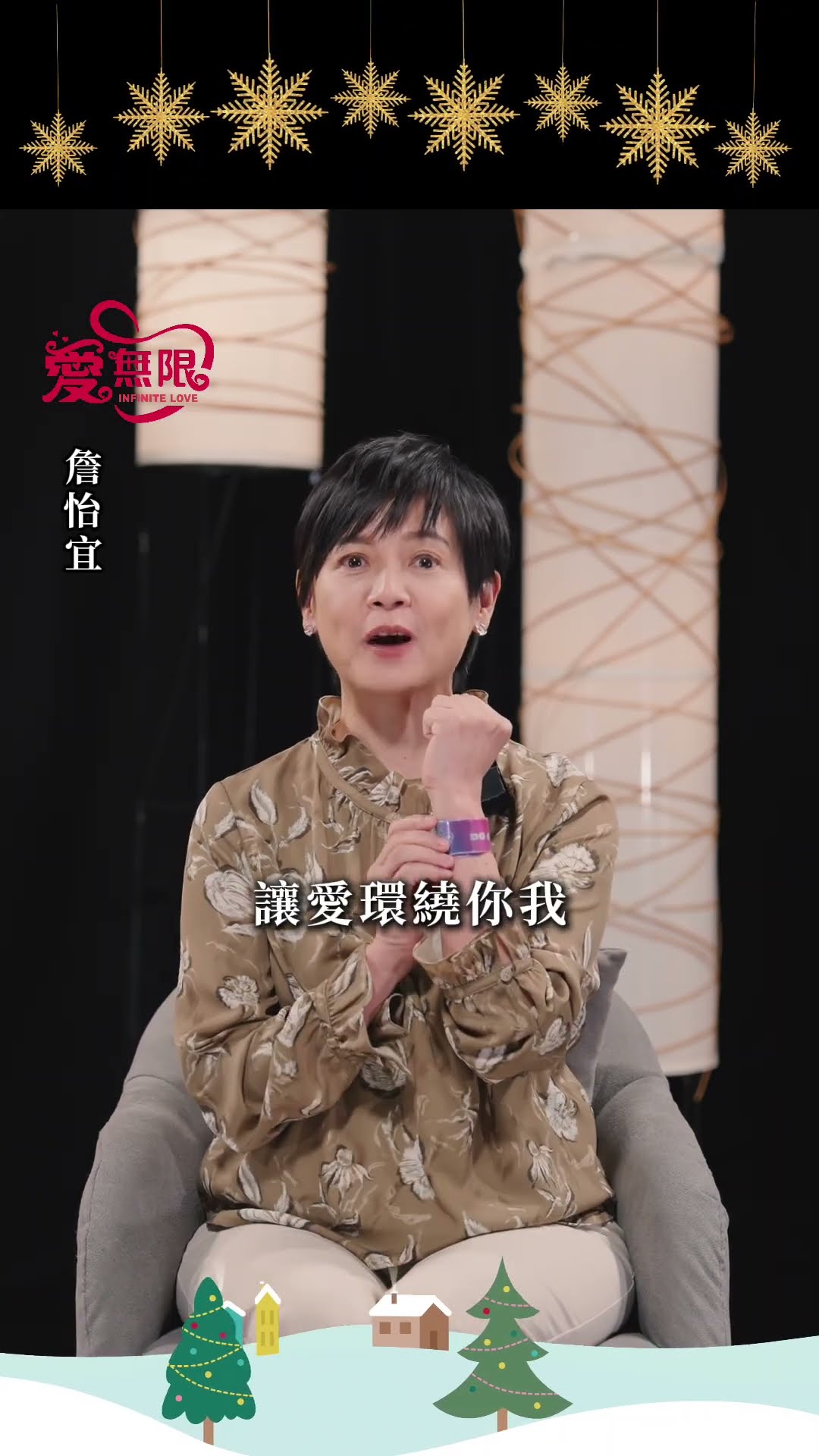 2024聖誕愛無限 詹怡宜 藝起享平安 @tvbsinfinitelove