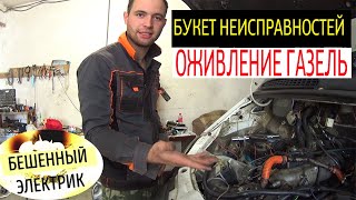 ГАЗЕЛЬ НЕ ЗАВОДИТСЯ, НЕТ ИСКРЫ, ТРОИТ