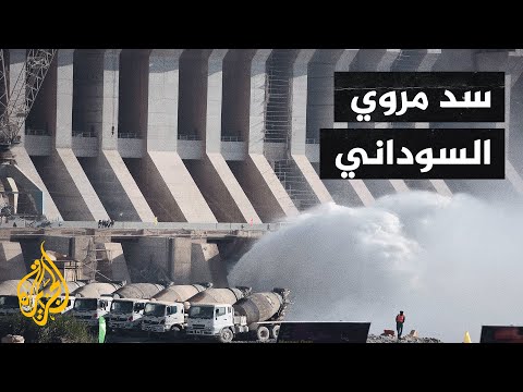 تعرف على سد مروي الكهرومائي شمالي السودان