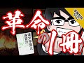 漢文の勉強に革命が起こる!?『漢文早覚え速答法』を山火・高田が熱く語りまくる!!｜受験相談SOS vol.1618