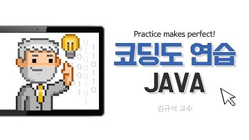 Java 리뷰 08(Thread, Multi-Thread 연습)