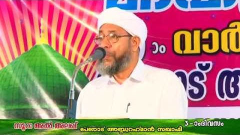 Perod Usthad  സൂറത്തുല്‍ അലഖ്   سورة العلق  Part 07 ISLAMIC SPEECH MALAYALAM