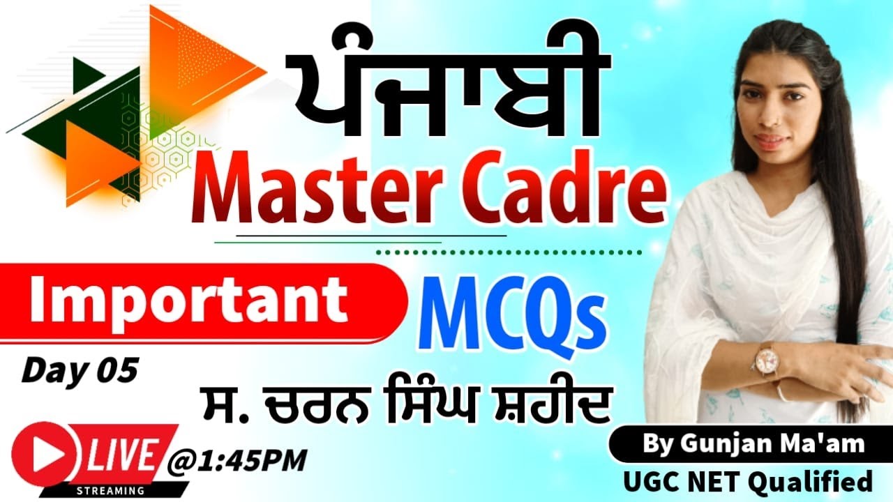 Punjabi Master Cadre | ਸ. ਚਰਨ ਸਿੰਘ ਸ਼ਹੀਦ Important MCQs 05 | Skylite Academy