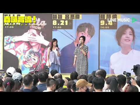 210425_蘇慧倫(Tarcy Su)_真嗨高流!演唱會搶聽會_訪問