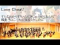 Love Cheat! (オータムリーフ管弦楽団)