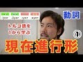 【文法解説#10】トルコ語で「現在進行形」を作るには？