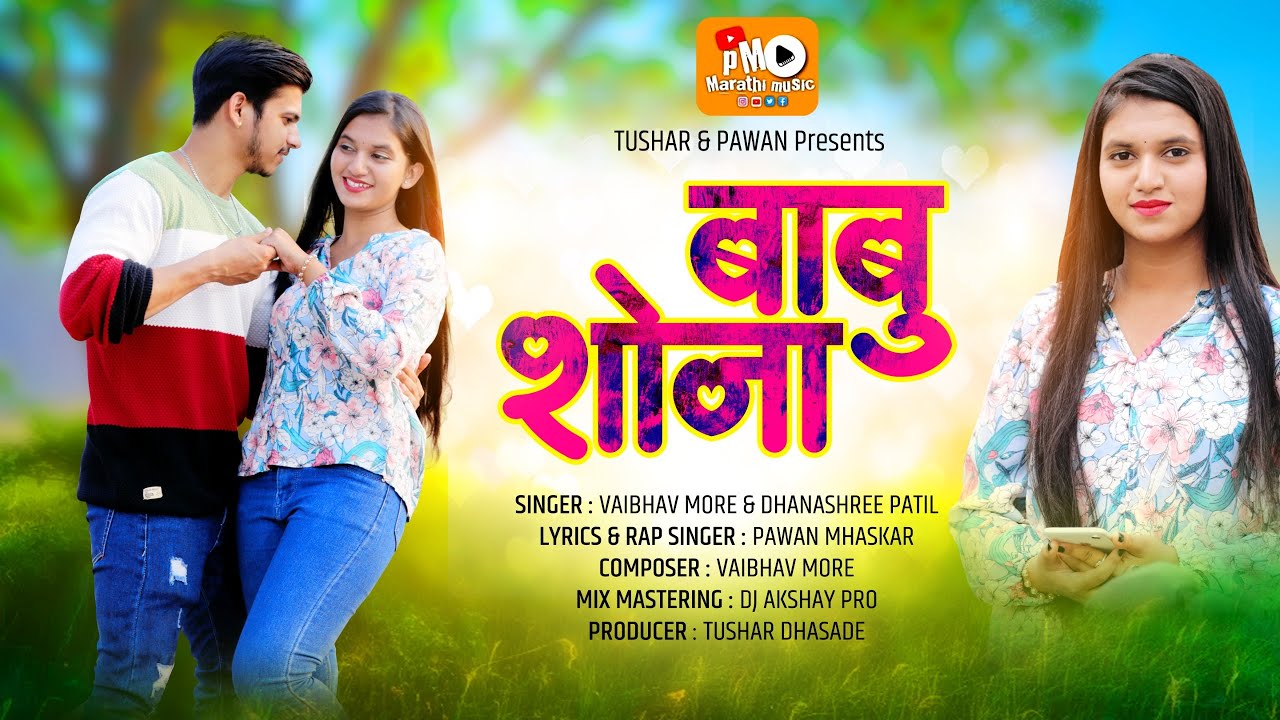 Babu Shona | बाबु शोना |Official video|Vaibhav More |Shreya Pawar |Dhanshree Patil |Pm Marathi Music