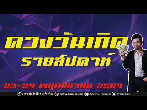 วีดีโอ: กด: 23-29 พฤศจิกายน