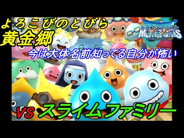 Terry's Wonderland SP #61 The Door to Joy Golden Land VS Slime