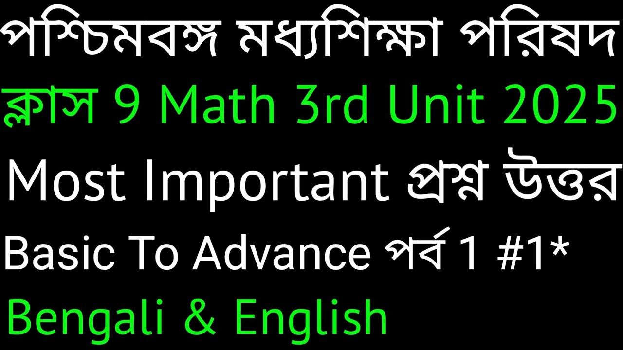 Class 9 Math Important question Solution 2025 3rd Unit Test - YouTube