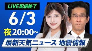 ウェザーニュースの配信のサムネイル画像