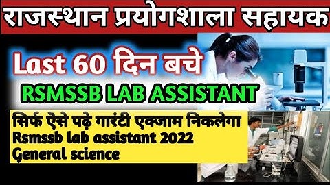 Rajasthan lab assistant last 60 days tips