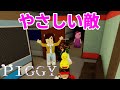手伝ってくれる人と優しい敵のおかげで脱出への道が開く！ 🐷Piggy : #ロブロックス #Roblox #ゆんち #ゲーム