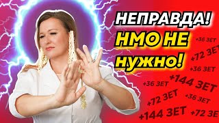 НМО | Почему вам не нужно набирать баллы НМО