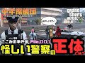 【GTARP】臭すぎる警察に怒りの銃乱射‼怪しい警察の正体とは…？🌺中年探偵団ここみの事件簿File:001 HSBはげた事件#gtarp #hsbcity