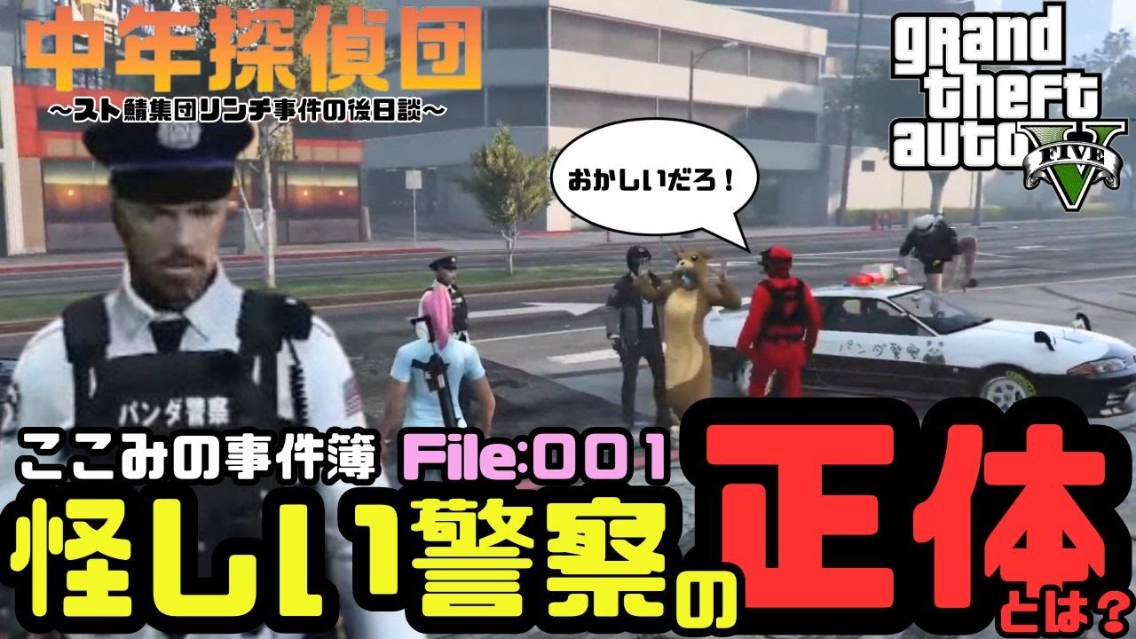 【GTARP】臭すぎる警察に怒りの銃乱射‼怪しい警察の正体とは…？🌺中年探偵団ここみの事件簿File:001 HSBはげた事件#gtarp #hsbcity