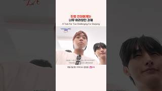 [#워너원고] 단종 전하에게는 너무 어려웠던 과제