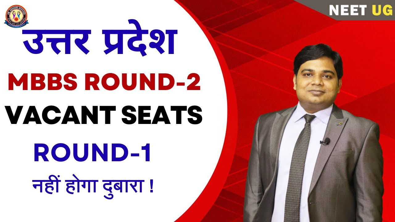HIGH COURT का निर्देश: UP  में Round-1 नहीं होगा दुबारा #NeetUG2025