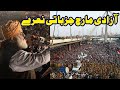 Emotions In Maulana Fazl ur Rehman Azadi March Lahore | Pak TV Network |